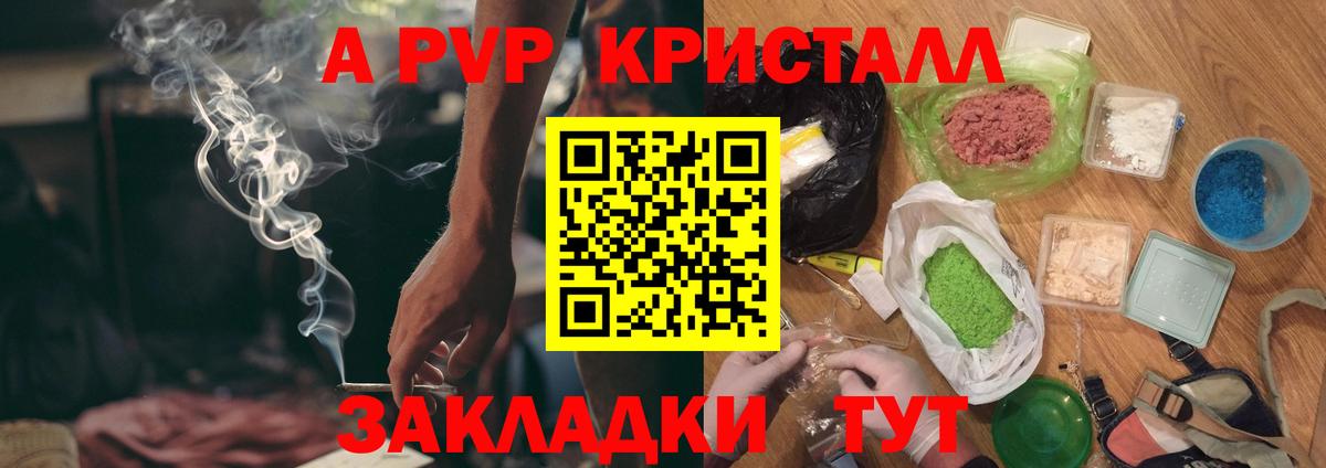 А ПВП Соль  А ПВП Crystall  Выборг  A PVP кристаллы  Вход с VPN 