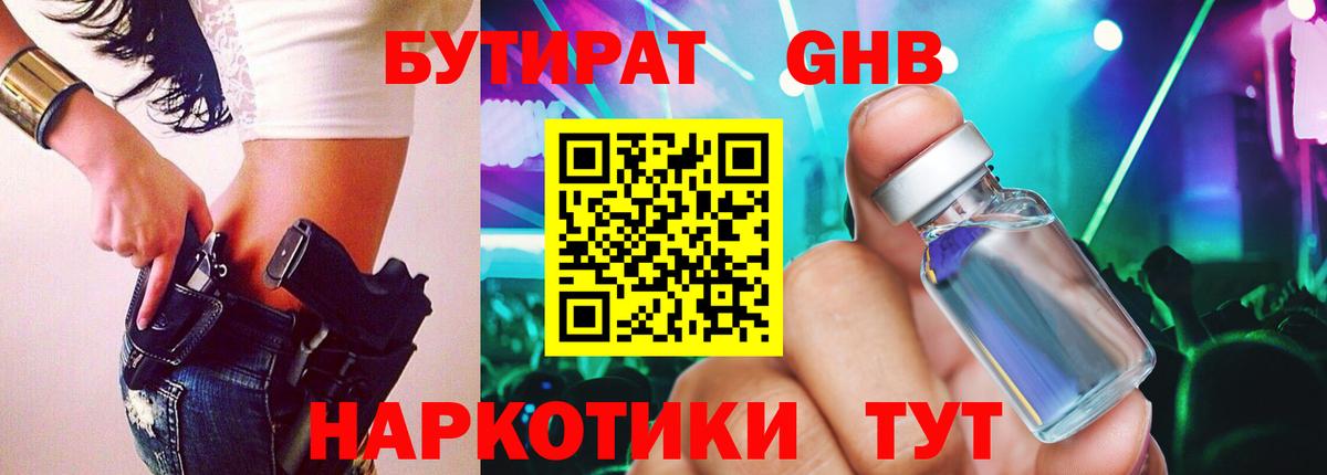 БУТИРАТ 1.4BDO Выборг