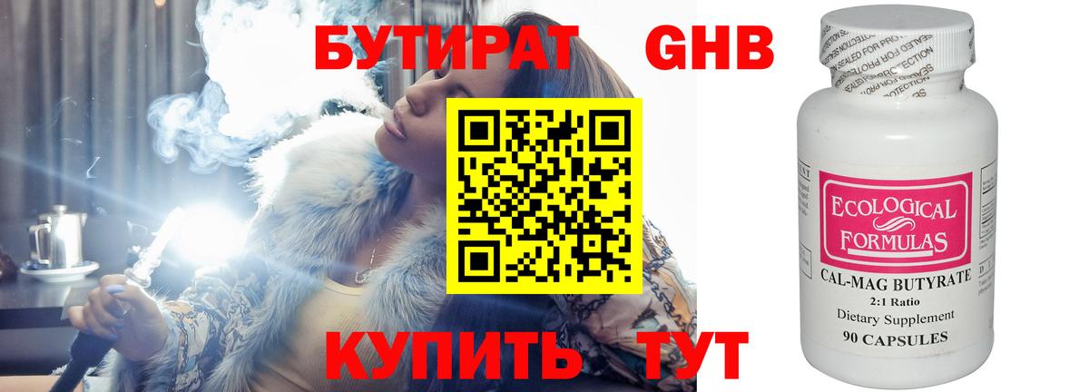 Выборг  Бутират 99%  Вход с VPN 