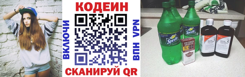 Codein напиток Lean (лин)  Выборг 