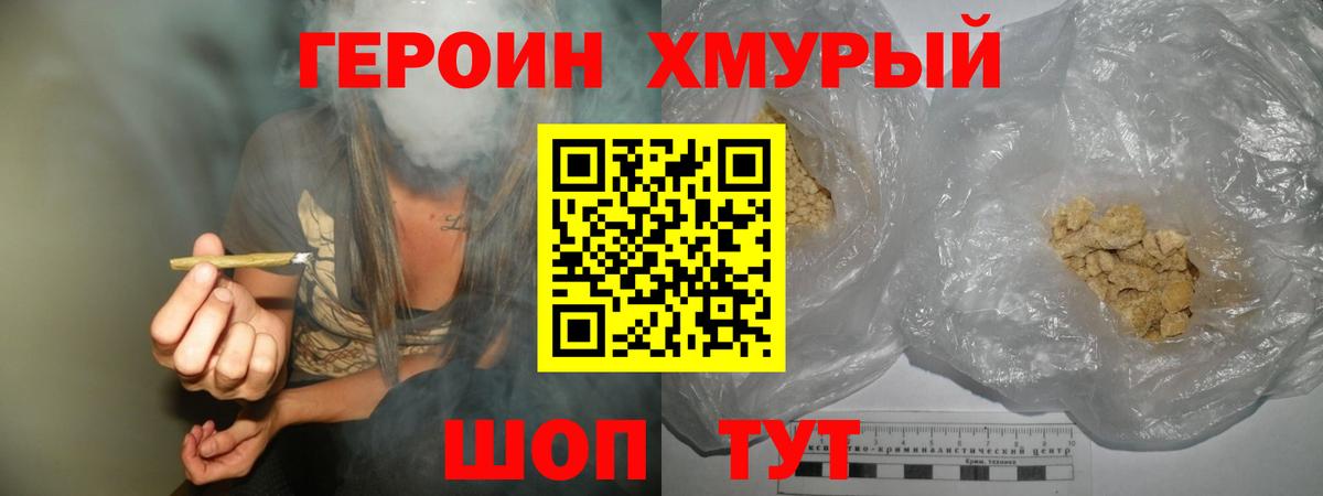 ГЕРОИН  Вход с VPN  Выборг  Героин белый 