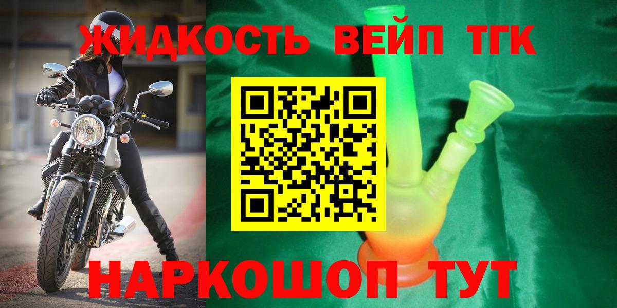 ТГК вейп  Вход с VPN  Выборг  ТГК гашишное масло 